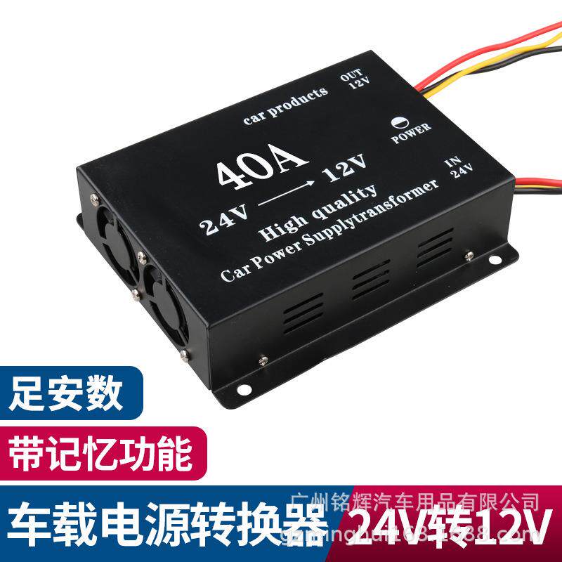 24V转12V电源转换器货车客车改装导航音响24V变12V车载变压器40A