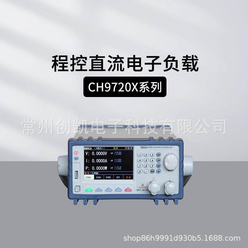 贝奇CH9720B直流电子负载仪彩屏程控电子负载仪表CH9720CU