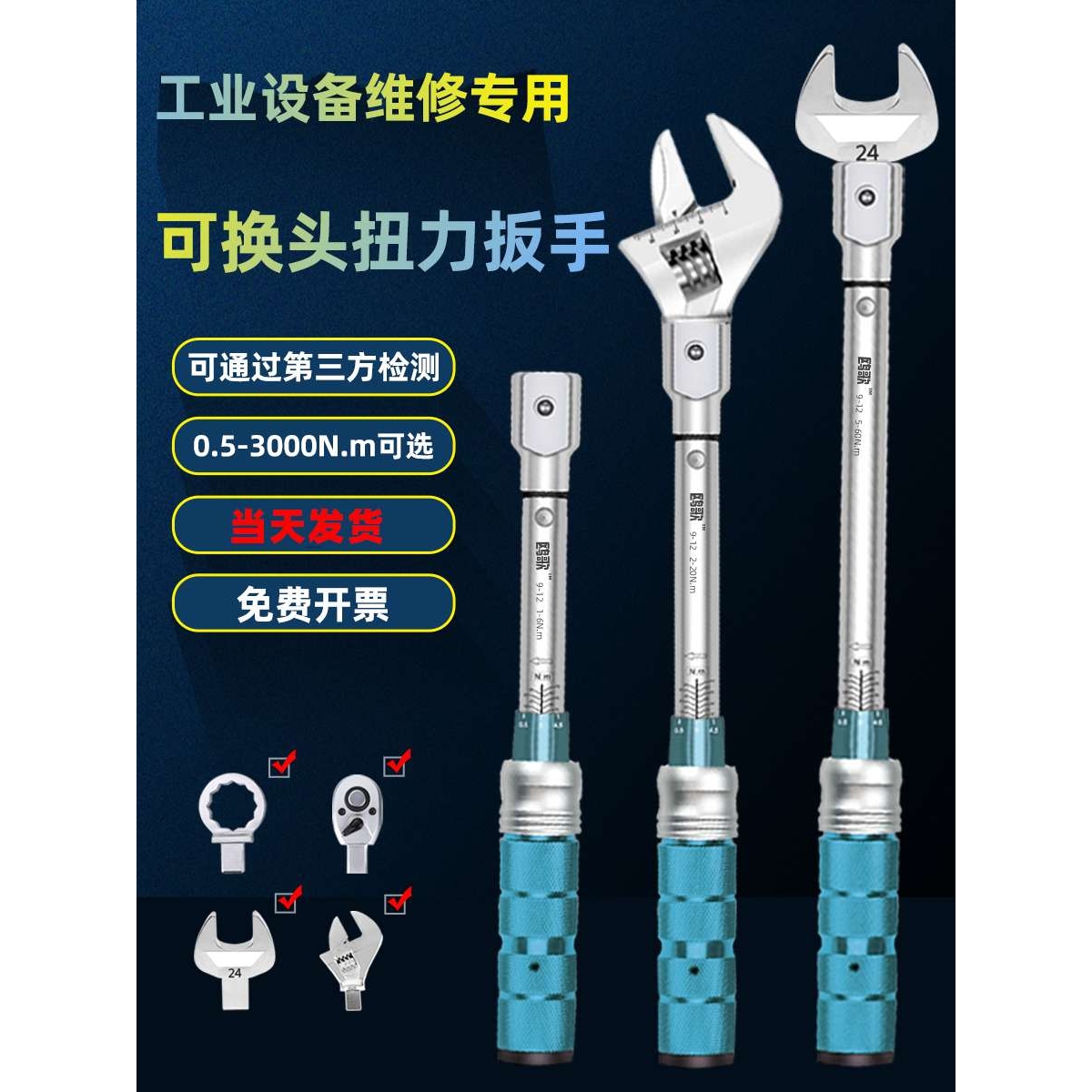 9P1E扭力扳手开口高精度可换头可调预置式扭矩力矩转换活动头套筒