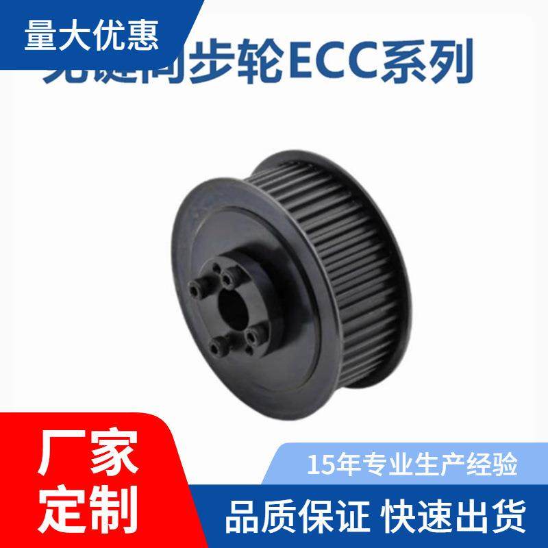 免键高扭矩圆弧齿同步轮ECC01-S5M100-22 24 25 26-E F-d8 d9 d10