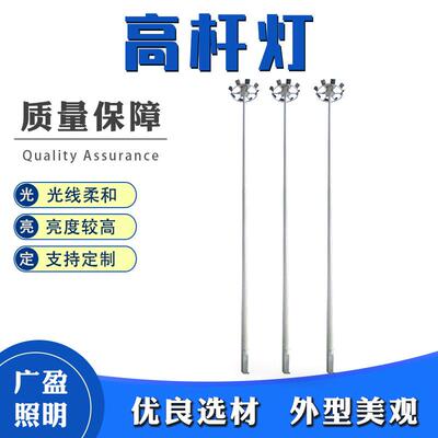15米灯杆2025303540米路灯广场机场码头篮球场照明高功率户外