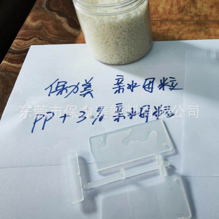 亲水剂 亲水母粒 塑料薄膜用 注塑用 可申请试用
