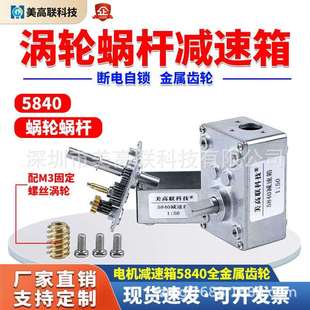 MGL电机减速箱5840全金属齿轮大扭力低速直流马达蜗轮蜗杆减速器