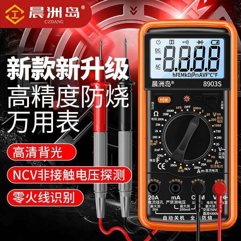 晨洲岛表家用数字高精度全自动表智能防烧万用表电工垒德株