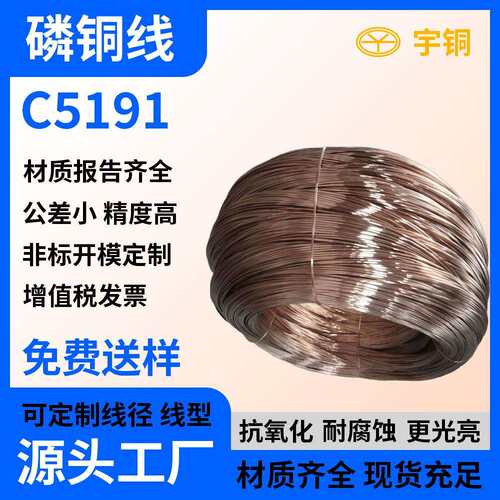 环保磷铜丝 C5191 C5210高弹性青铜丝 电器开关