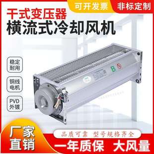 90干变散热横流冷却风机GFD560 GFDD760 90GFDD860 GFDD660