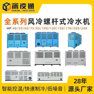 凌通40 冷水机组现货厂家低噪音运行稳定规格齐全 240匹风冷螺杆式