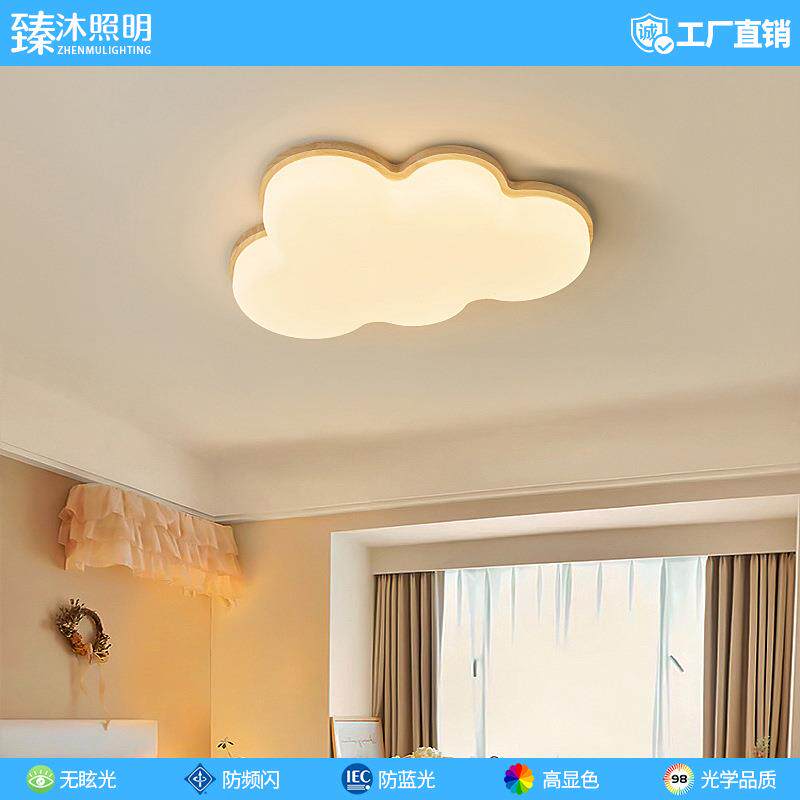 卧室灯原木云朵灯奶油风日式田园榻榻米护眼男女孩儿童房间吸顶灯