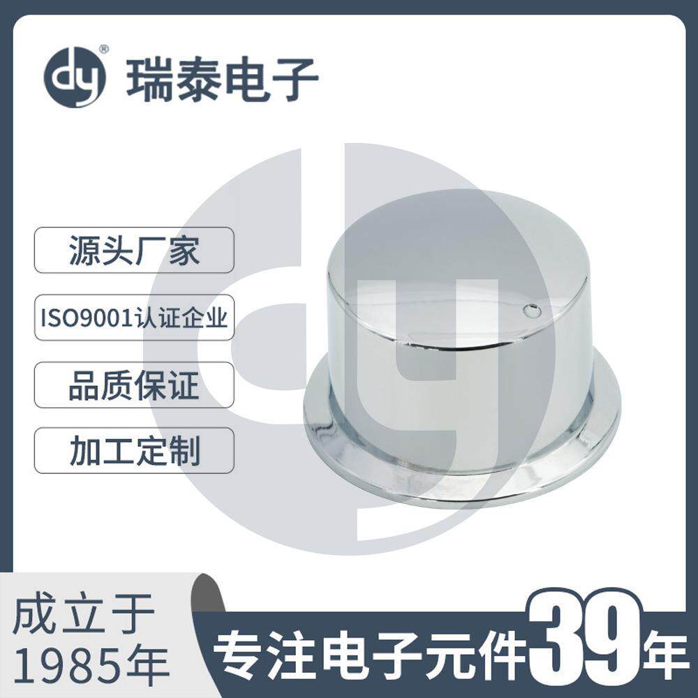 电镀塑料旋钮 B-HF仿合金旋钮 帽型旋钮 齿孔旋钮 音箱音响旋钮