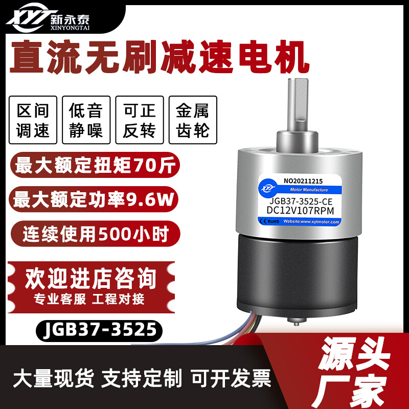 新永泰3525微型直流无刷减速电机调速马达大扭力小型电动机12v24v