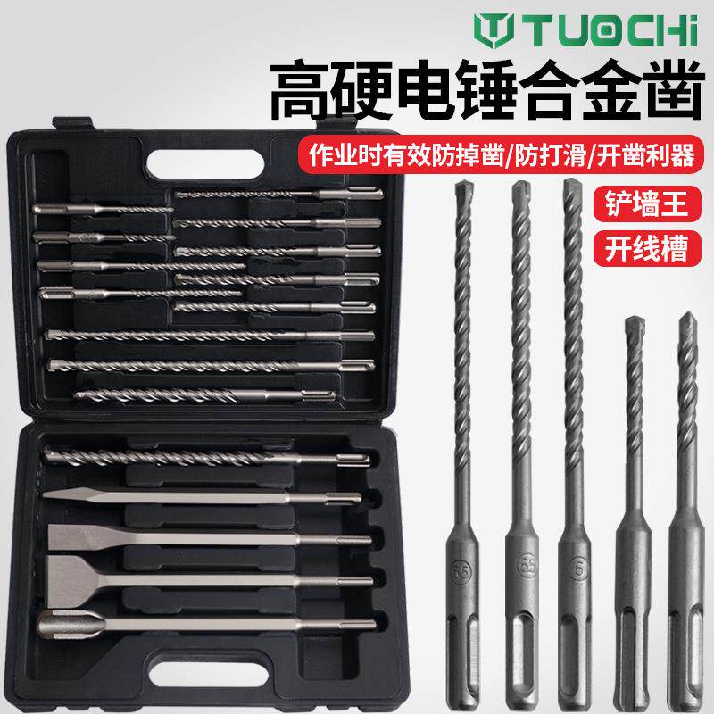 17件套圆柄尖凿扁凿U型凿冲击钻头打墙混泥土套装电锤钻头混合装