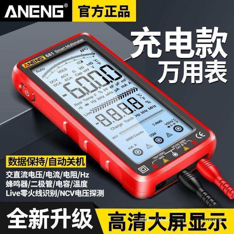 万用表数字高精度多功能全自动数显智能防烧维修电工表
