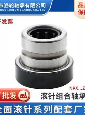 滚针组合轴承NKX45Z，NKX50Z，NKX60Z，NKX70Z