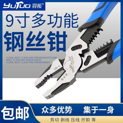 羽拓多功能钢丝钳工业级一把顶多把老虎钳万用钢丝钳省力手工钳
