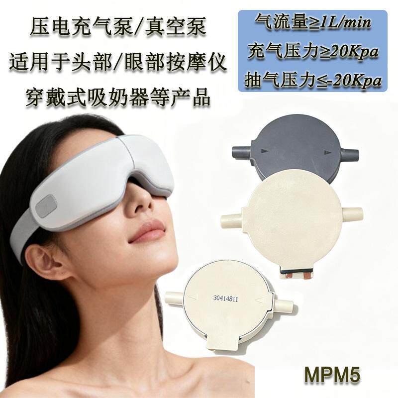 厂家热销1L 20Kpa微型精密压电气泵低噪声头部按摩仪充气泵MPM5