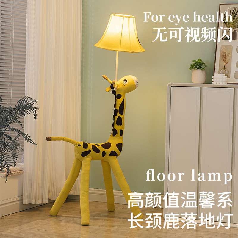 卡通动物落地灯儿童房可爱卧室女孩床头LED布艺台灯长颈鹿落地灯