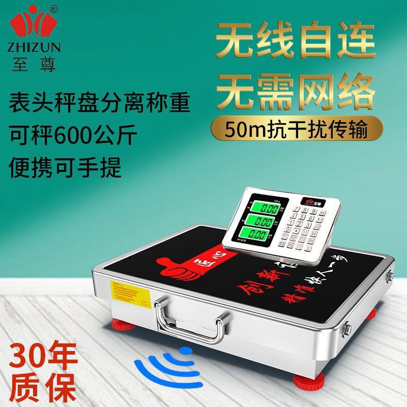 至尊600公斤无线电子秤300kg分离式台秤手提便携150kg称商垒德株