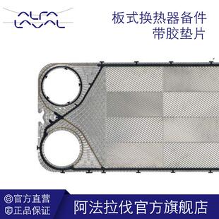 阿法拉伐板式换热器密封垫板片垫片304不锈钢备件材质都可选厂家