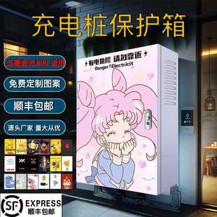 适用五菱MiNi充电桩保护箱7kw家用户外壁挂立柱一体缤果防雨罩