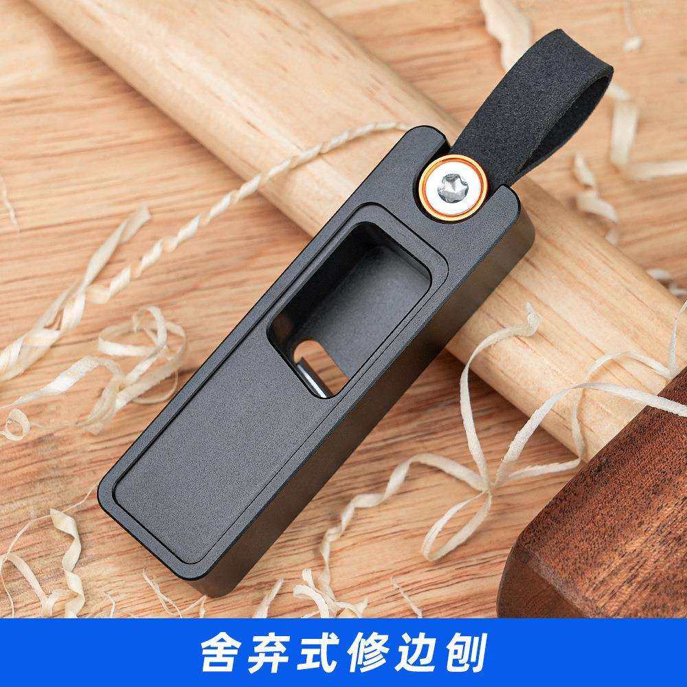 实木生态板修边封边条去毛刺木工工具舍弃式修边刨铝刨拉刨