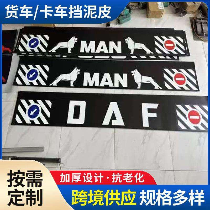 大货车后保险杠反光装饰品挡泥皮卡车半挂车通用挡泥板个性反光