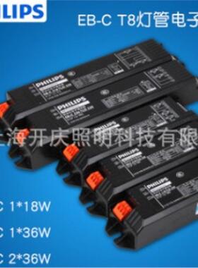 镇流器 EB-C118/218/136/236电子TLD T8灯管1*36W/2*18W F
