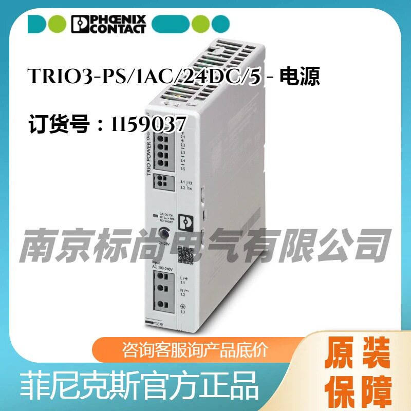 phoenix/菲尼克斯初级开关电源TRIO3-PS/1AC/24DC/5 -1159037