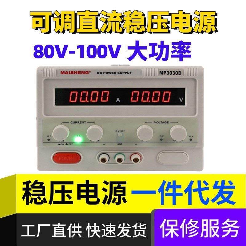迈胜80V100V大功率可调直流稳压电源数显电镀老化电机直流源