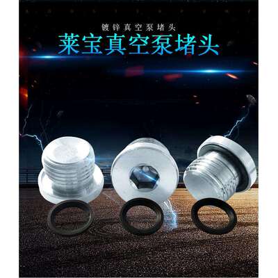 leybold莱宝真空泵加油塞放油塞堵头SV100BSV200SV300SV630B