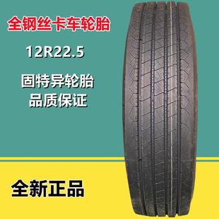 货车轮胎12R22.5全钢丝卡客车轮胎S260花纹18层级拖车轮胎