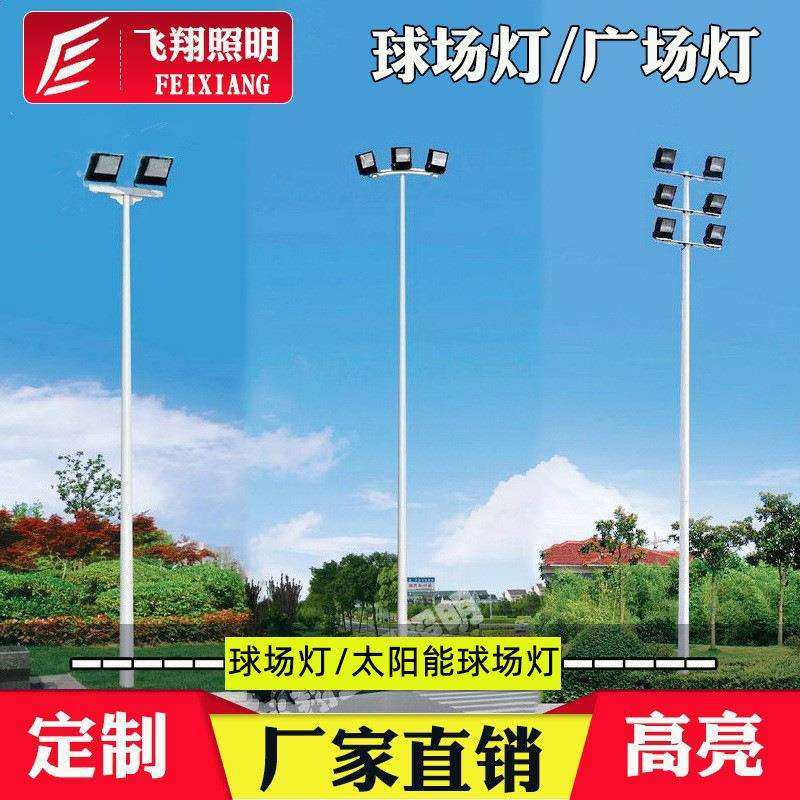 5米6米7米8米篮球场灯 高杆灯中杆灯led路灯广场灯足球场路灯户外