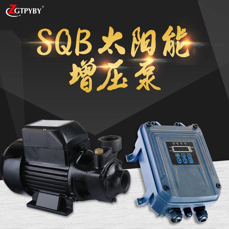 太阳能直流无刷增压泵 太阳能光伏节能增压泵 SQB卧式离心泵280瓦