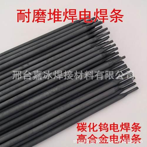 D618高铬铸铁合金耐磨堆焊电焊条 D618合金碳化钨耐磨电焊条