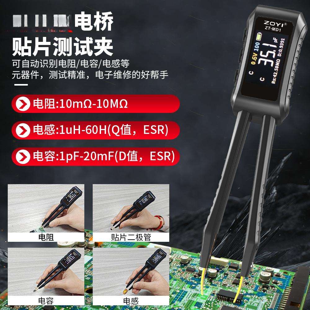 众仪-1高精度数字镊子电桥智能识别电容电阻电感万用