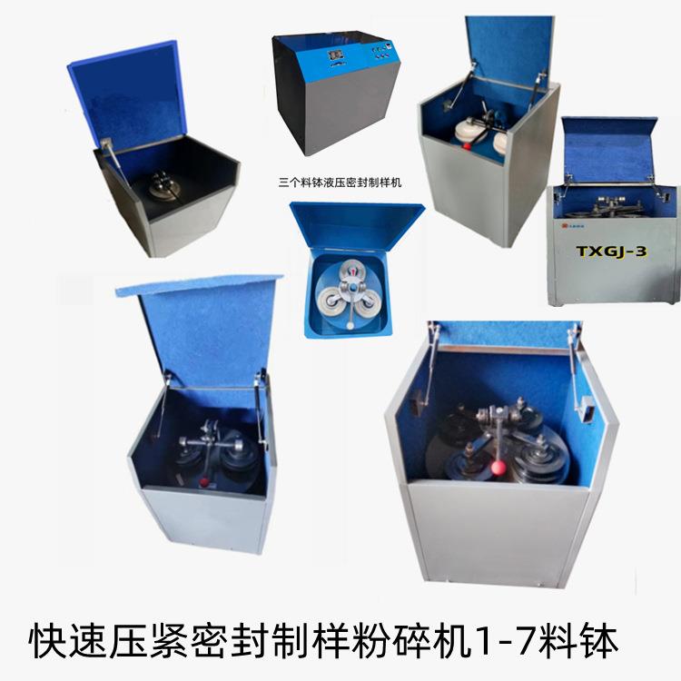 矿石振动磨样机 全封闭结构搭配压杆式螺旋防松动装置