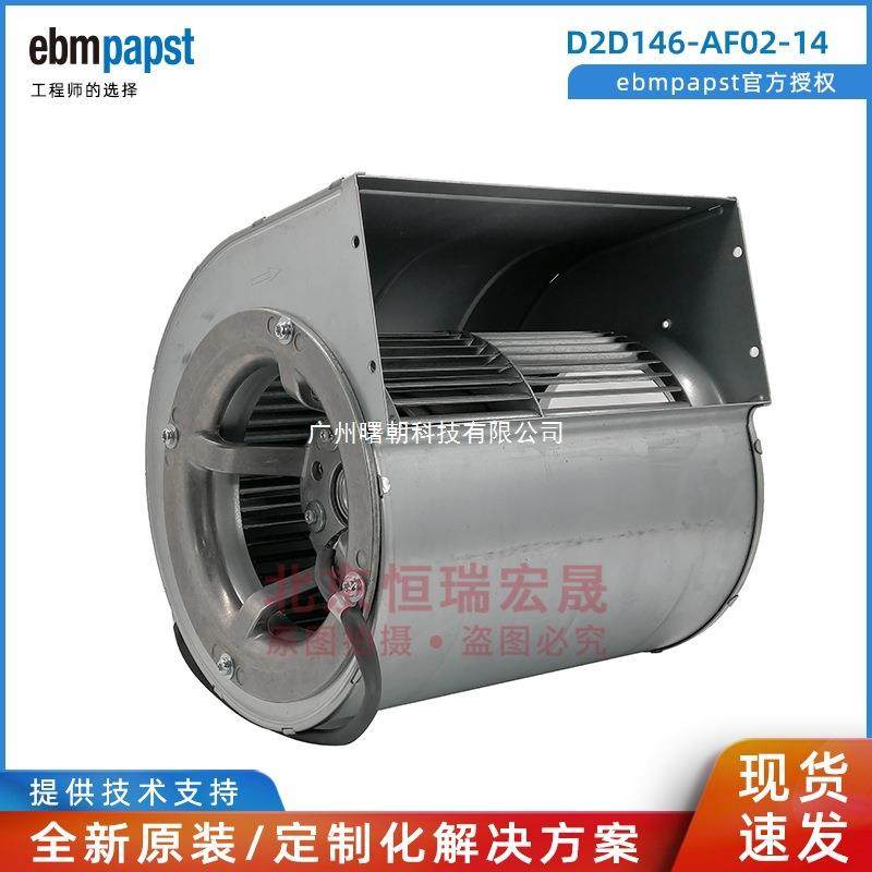D2D146-AF02-14 ebmpapst 双进风离心风扇 345W 230/400V