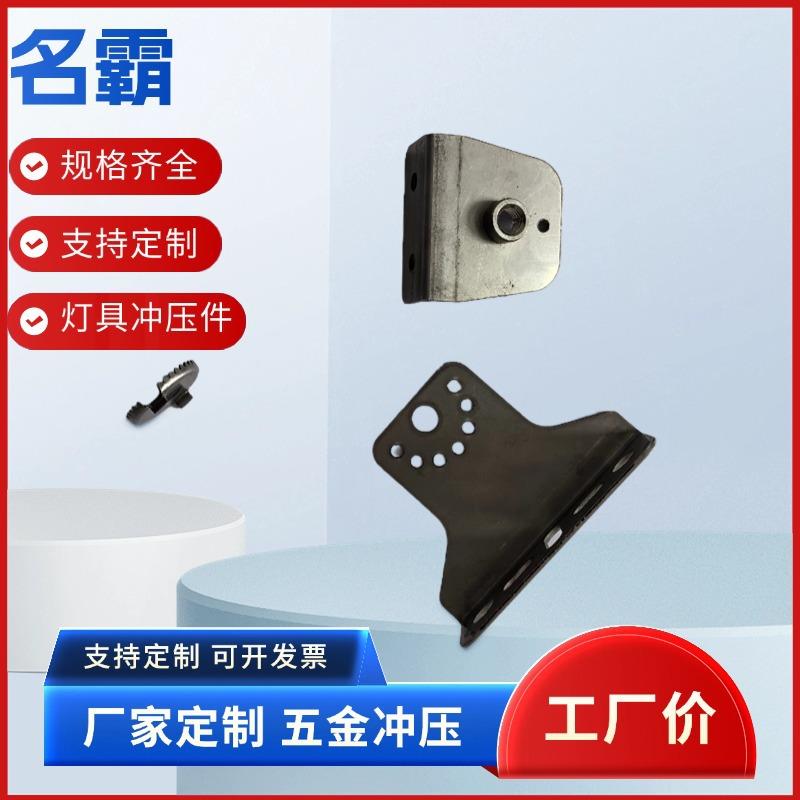 灯具开关柜附件 配电柜附件 灯具不锈钢冲压件 灯具配件