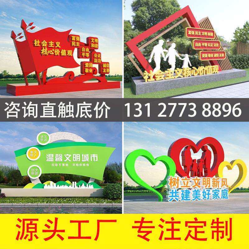户外核心价值观雕塑精神堡垒铁艺小品村牌导向牌烤漆宣传栏公告栏