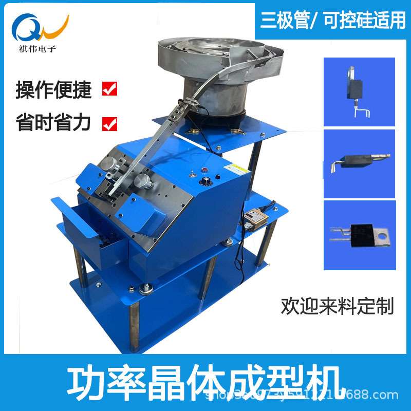 功率晶体自动成型机 三极管可控硅MOS管成型机7805 TO220成形机