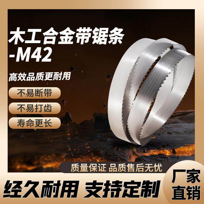 厂家直供木工合金带锯条锯木机用配保护器锯带切割高耐磨锯条