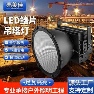 1500W广场球场塔吊户外大灯 头防水高杆灯 led投光灯 400W户外码