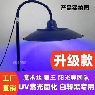升级款紫外线灯白转黑专用魔术丝 240W3米线送厚支架光合作用灯