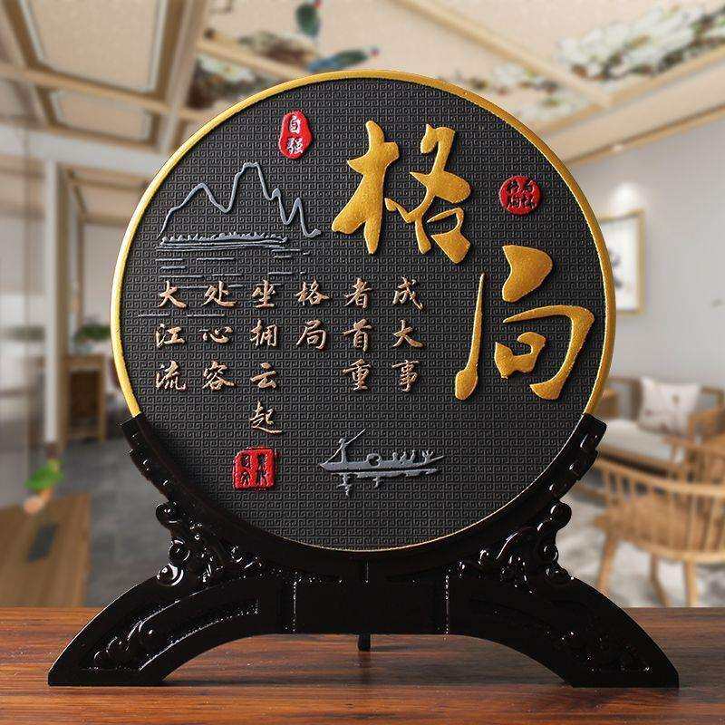 格局书法字画领导办公室办公桌客厅书柜玄关博古架酒柜装饰品摆件