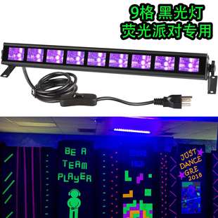 跨境9珠UV洗墙灯紫光LED 36W长条灯万圣节鬼屋派对荧光灯舞台