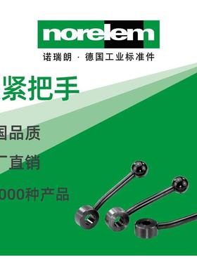 norelem德国原厂直供诺瑞朗NLM06342锁紧把手