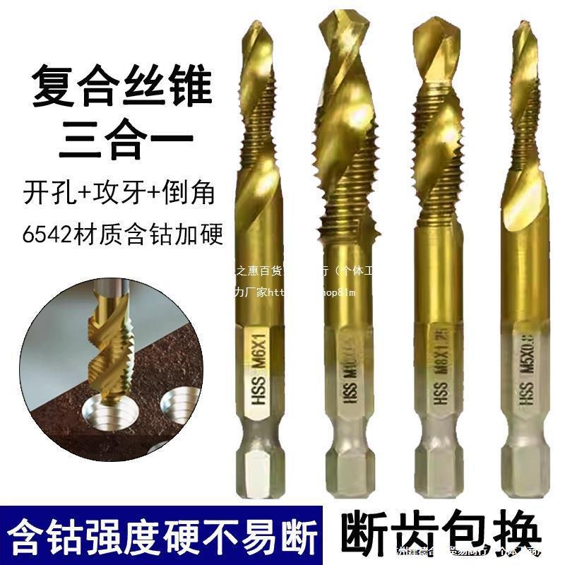 复合丝攻丝锥钻攻打孔一体三合一镀钛螺纹钻头攻牙自攻不锈钢
