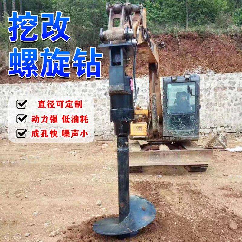 挖机改螺旋钻机挖掘机改装设备打桩钻孔加装螺旋钻潜孔钻机