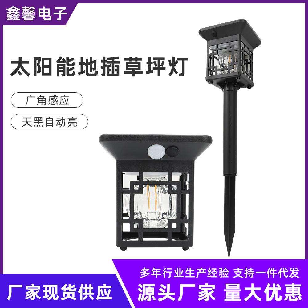 太阳能庭院户外钨丝超亮照明灯家用围墙花园别墅人体感应防水复古