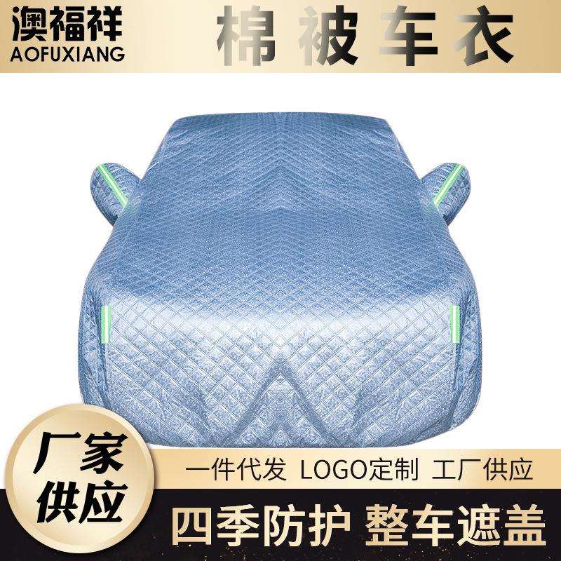 铝膜棉被汽车车罩 亚马逊加厚棉绒隔热防雨水通用铝膜汽车车罩