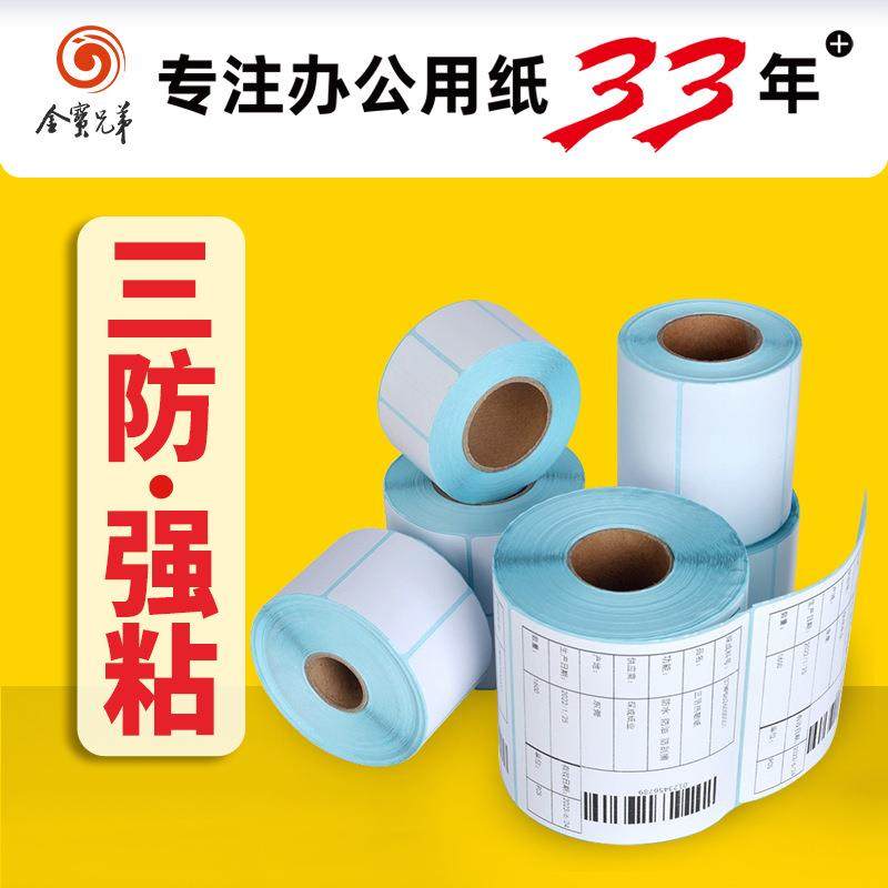 三防热敏标签纸100x100150 热敏不干胶贴纸e邮宝亚马逊标签打印纸